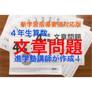 ４年生算数　文章問題(語学/参考書)