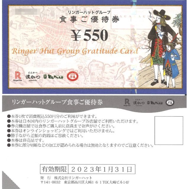 リンガーハット 食事ご優待券11000円分(550円券×20枚)23.1.31迄