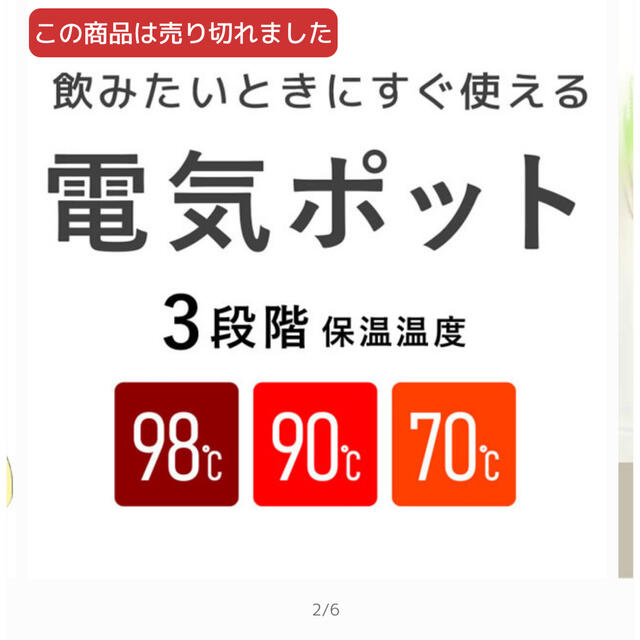 電気ポット スマホ/家電/カメラの生活家電(電気ポット)の商品写真