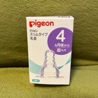 ピジョン(Pigeon)のピジョン　スリムタイプ乳首(哺乳ビン用乳首)