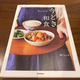 Ｍｉｚｕｋｉの今どき和食(料理/グルメ)