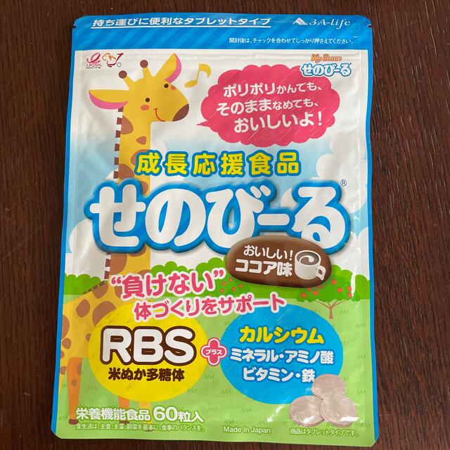 ♦新品♦ せのびーる☆ココア味 60粒入 タブレットタイプ 栄養機能食品 食品/飲料/酒の健康食品(その他)の商品写真