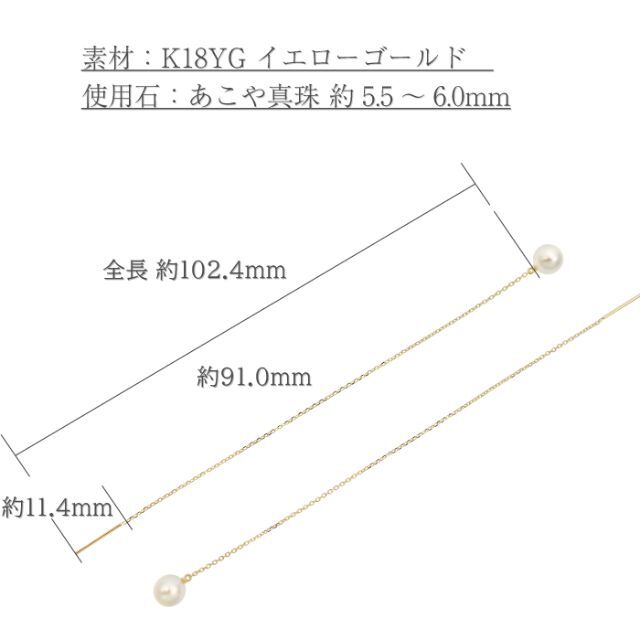 【5.5～6.0mm】あこや本真珠 10cmアメリカン ロングピアス K18YG 2