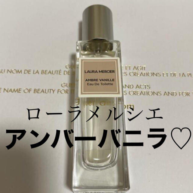 laura mercier(ローラメルシエ)のローラメルシエ アンバーバニラ オードトワレ コスメ/美容の香水(香水(女性用))の商品写真