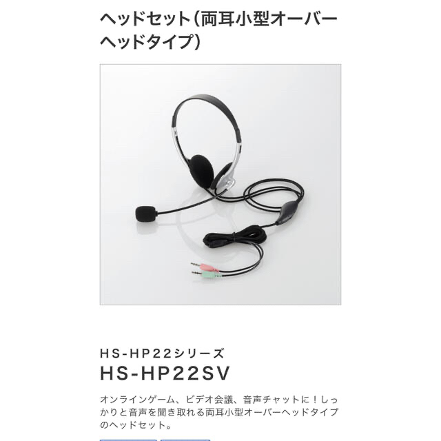HS-HP22 ヘッドホン　ヘッドセット