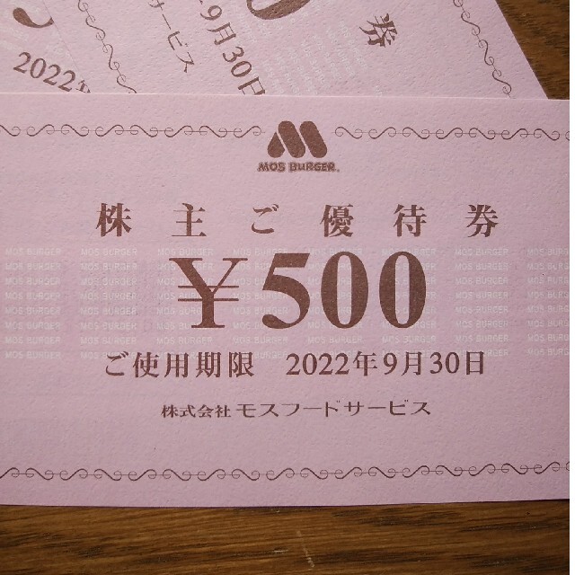モスバーガー　株主優待券　2000円分　使用期限9月30日 チケットの優待券/割引券(フード/ドリンク券)の商品写真