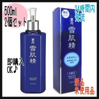 セッキセイ(雪肌精)の薬用 雪肌精 化粧水 500ml  スーパービッグサイズ 2個セット(化粧水/ローション)