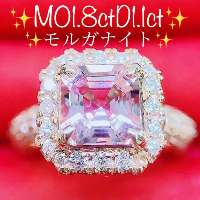 高級ブランド ☆1.8ct☆✨モルガナイト1.1ctダイヤモンドK18PGリング