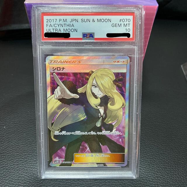 ポケモンシロナ  SR 指差し  PSA10