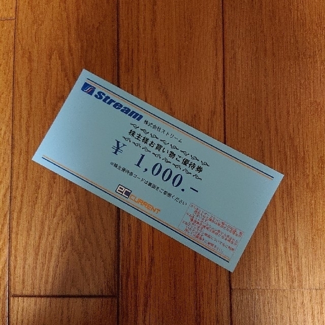 【送料無料】ストリーム 優待券 1000円 チケットの優待券/割引券(ショッピング)の商品写真
