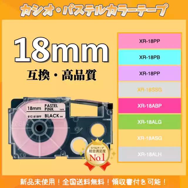 CASIO カシオ ネームランド XRラベルテープ互換 18mmＸ5m 黄緑6個