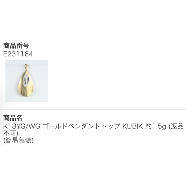 【値下げ】GSTV K18YG/WG イタリア製ゴールド ペンダントトップ レディースのアクセサリー(ネックレス)の商品写真