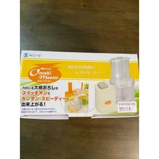 下村工業　電動おろし器(調理道具/製菓道具)