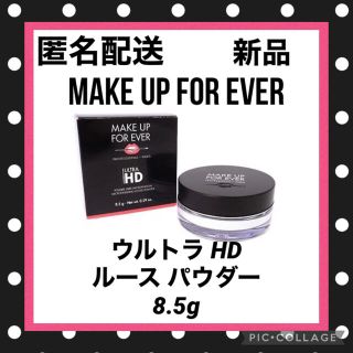 メイクアップフォーエバー(MAKE UP FOR EVER)の【新品】メイクアップフォーエバー ウルトラ HD ルース パウダー 8.5g(フェイスパウダー)