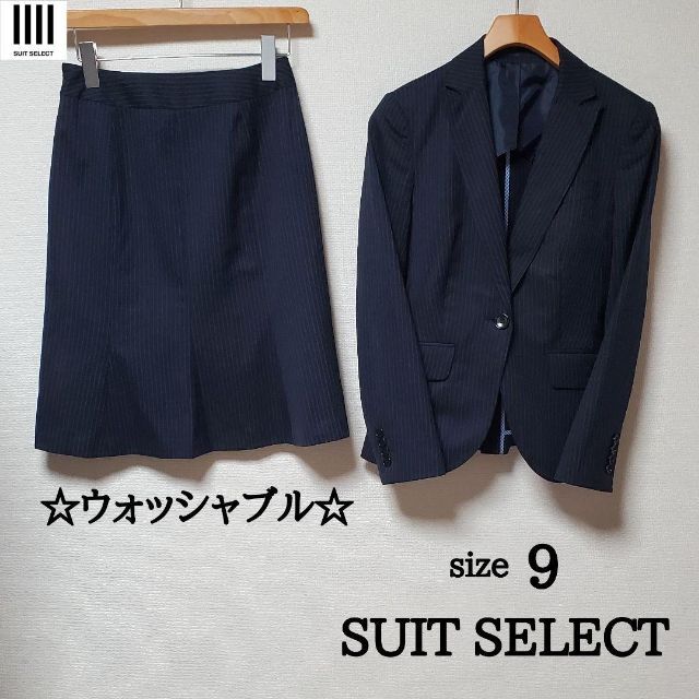 【送料0円】 THE SUIT COMPANY - スーツセレクト　スカートスーツ　ネイビー　ストライプSサイズ　ウォッシャブル スーツ