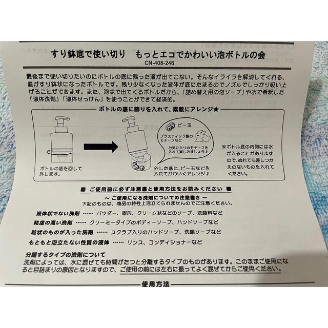 FELISSIMO(フェリシモ)のすり鉢底で使い切り☆エコで可愛い泡ボトル インテリア/住まい/日用品の日用品/生活雑貨/旅行(日用品/生活雑貨)の商品写真