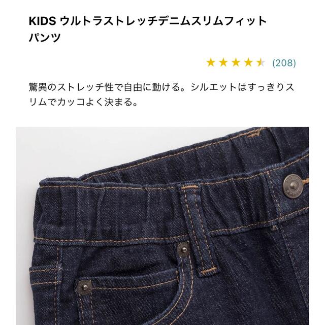 UNIQLO(ユニクロ)の♡様専用UNIQLO キッズ　ストレッチデニム　　150 キッズ/ベビー/マタニティのキッズ服男の子用(90cm~)(パンツ/スパッツ)の商品写真