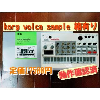 KORG - korg volca sample