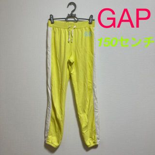 ギャップキッズ(GAP Kids)の週末値下げ【GAP kids】イエロースウェットジャージ下　150センチ(パンツ/スパッツ)