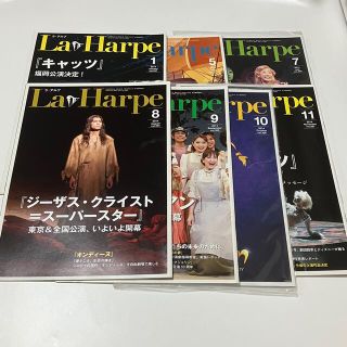 劇団四季会報 ラ•アルプ　La Harpe 2014年　(アート/エンタメ/ホビー)