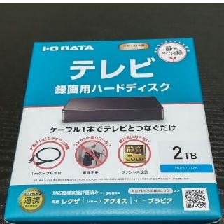 アイオーデータ(IODATA)の【新品・未使用】IO DATA  テレビ録画用外付けハードディスク　2TB(PC周辺機器)