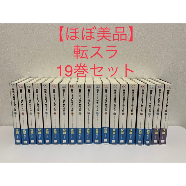 転生したらスライムだった件 転スラ 小説 全巻セット - 本 転生したらスライムだった件 転スラ 小説 全巻セット - 本