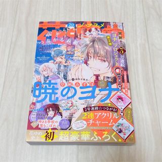 ハクセンシャ(白泉社)の花とゆめ 20号 本誌のみ(少女漫画)