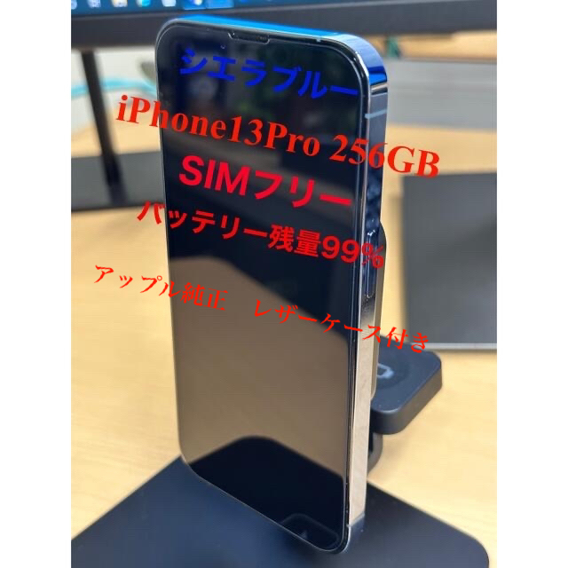 iPhone13 256GB ブルー SIMフリー バッテリー99%