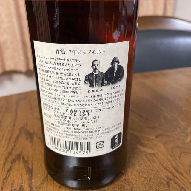 ニッカウヰスキー(ニッカウイスキー)のNIKKA WHISKY 竹鶴 PURE MALT 17 years old  食品/飲料/酒の酒(ウイスキー)の商品写真