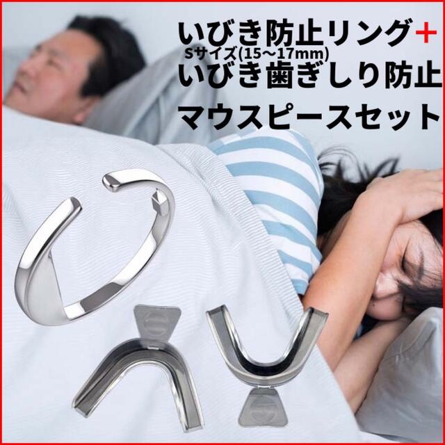 いびき防止リング　歯ぎしりいびき防止マウスピース　いびき防止グッズ　安眠　快眠 コスメ/美容のリラクゼーション(その他)の商品写真