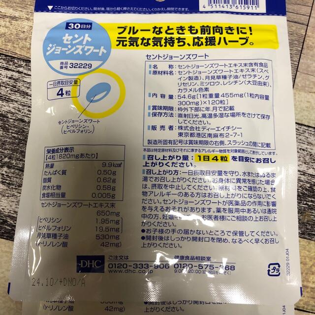 DHC(ディーエイチシー)のDHC セントジョーンズワート 30日分×3袋 食品/飲料/酒の健康食品(その他)の商品写真