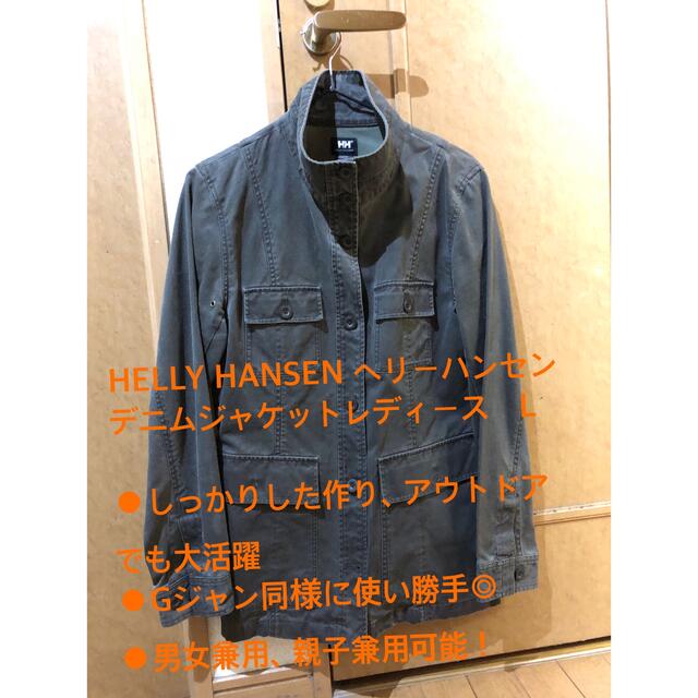 HELLY HANSEN(ヘリーハンセン)のHELLY HANSEN ヘリーハンセン　デニムジャケット　レディース　L レディースのジャケット/アウター(その他)の商品写真