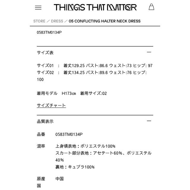 FUMIKA_UCHIDA(フミカウチダ)のchasuzu様専用　Things that matter ワンピース レディースのワンピース(ロングワンピース/マキシワンピース)の商品写真