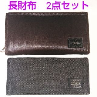 ポーター(PORTER)のオムレツ様　専用(長財布)