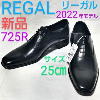 リーガル(REGAL)のMJ23 様 専用■リーガル■22s■725R■ストレートチップ■ローファー(ドレス/ビジネス)