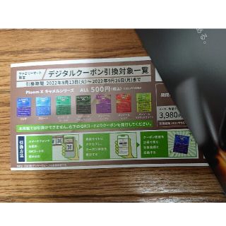 プルームxキャメル　デジタルクーポン無料引換券(タバコグッズ)