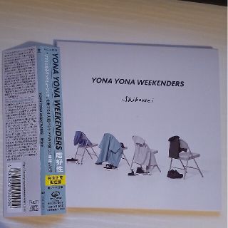 嗜好性 YONA YONA WEEKENDERS(ポップス/ロック(邦楽))