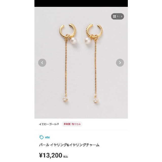 ete - eteイヤリング(片方のみ)の通販 by さぽぴ shop|エテならラクマ