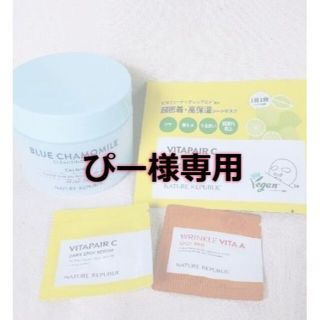 ネイチャーリパブリック(NATURE REPUBLIC)のぴー様専用(クレンジング/メイク落とし)