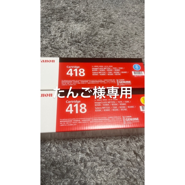 Canon(キヤノン)のCanon 418 純正トナーカートリッジ  イエロー シアン インテリア/住まい/日用品のオフィス用品(その他)の商品写真