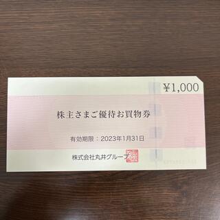 マルイ　株主優待券　1000円券(ショッピング)