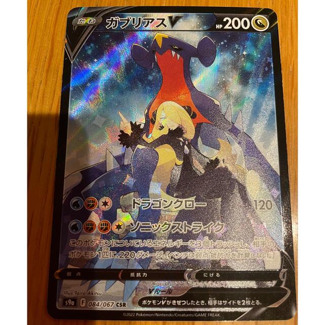 ポケモンカード ガブリアスV csrの通販 by プロフィール確認して ポケモンカード ガブリアスV csrの通販 by プロフィール確認して