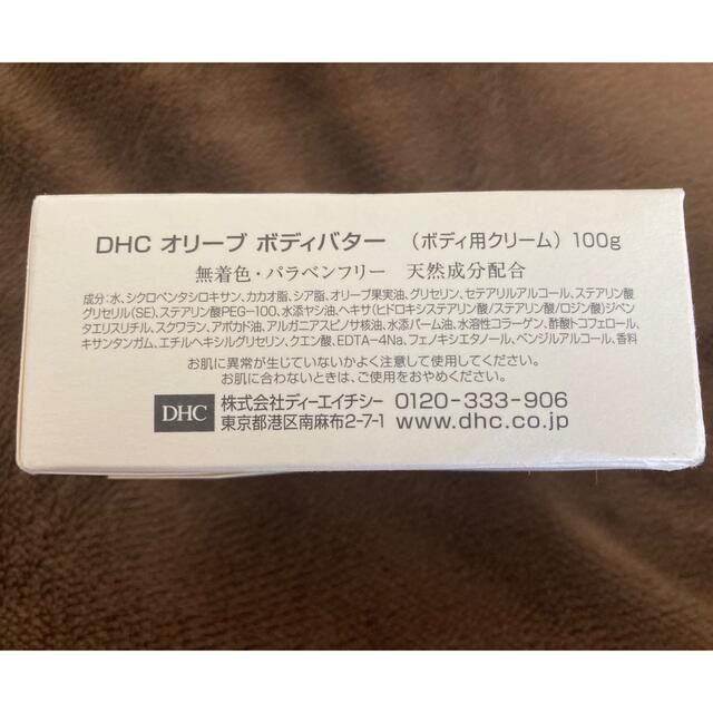 DHC(ディーエイチシー)のDHC オリーブボディーバター コスメ/美容のボディケア(ボディクリーム)の商品写真