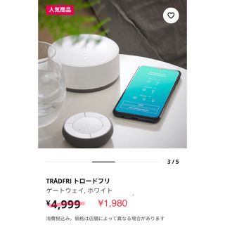 イケア(IKEA)のTRADFRI ゲートウェイ　スマートLED照明スマホ操作用(その他)