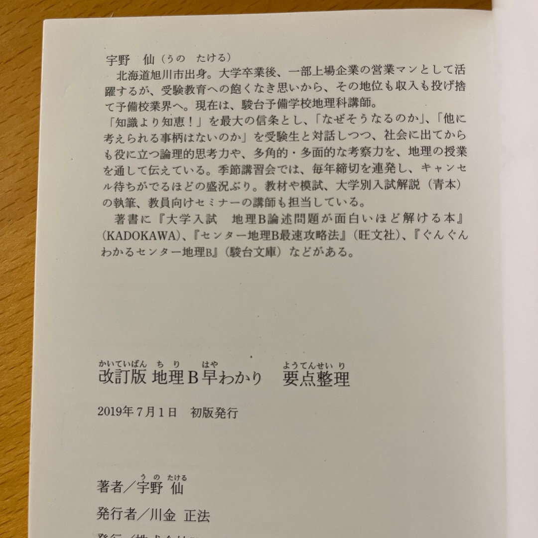 地理Ｂ早わかり要点整理 改訂版 エンタメ/ホビーの本(語学/参考書)の商品写真