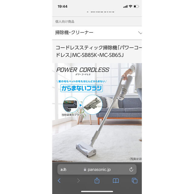 Panasonic コードレス掃除機 MC-SB85K-W