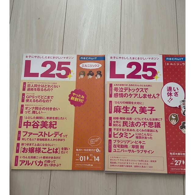 L25  リクルート　フリーペーパー5冊　R25の女子版　 エンタメ/ホビーの雑誌(アート/エンタメ/ホビー)の商品写真