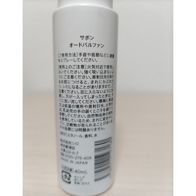 shiro(シロ)のshiro オードパルファン サボン 40ml コスメ/美容の香水(その他)の商品写真