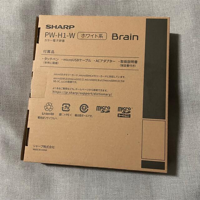 SHARP - シャープ 電子辞書 Brain(ブレーン) PW-H1-Wの通販 by s shop