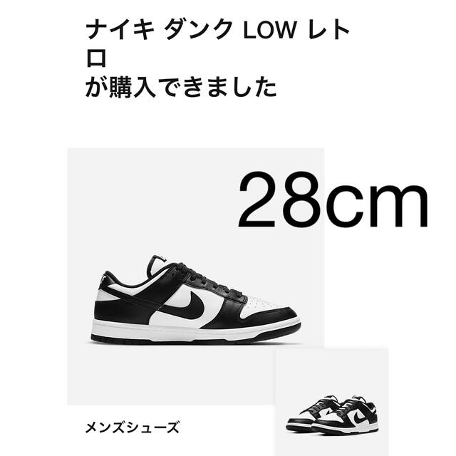 スニーカーNike Dunk Low Retro White / Black Panda